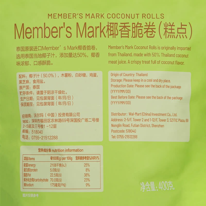 Member's Mark 泰國進口椰香脆卷 (糕點) 400g SAM000011