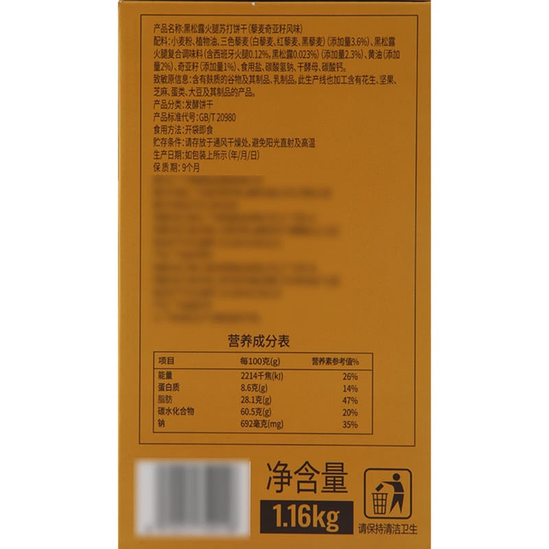 Tafe 黑松霞火腿蘇打餅乾 (藜麥奇亞籽風味) 1.16kg SAM000007