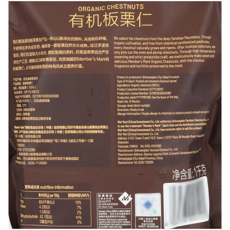 Member's Mark 有機板栗仁 1kg (10袋) SAM000019