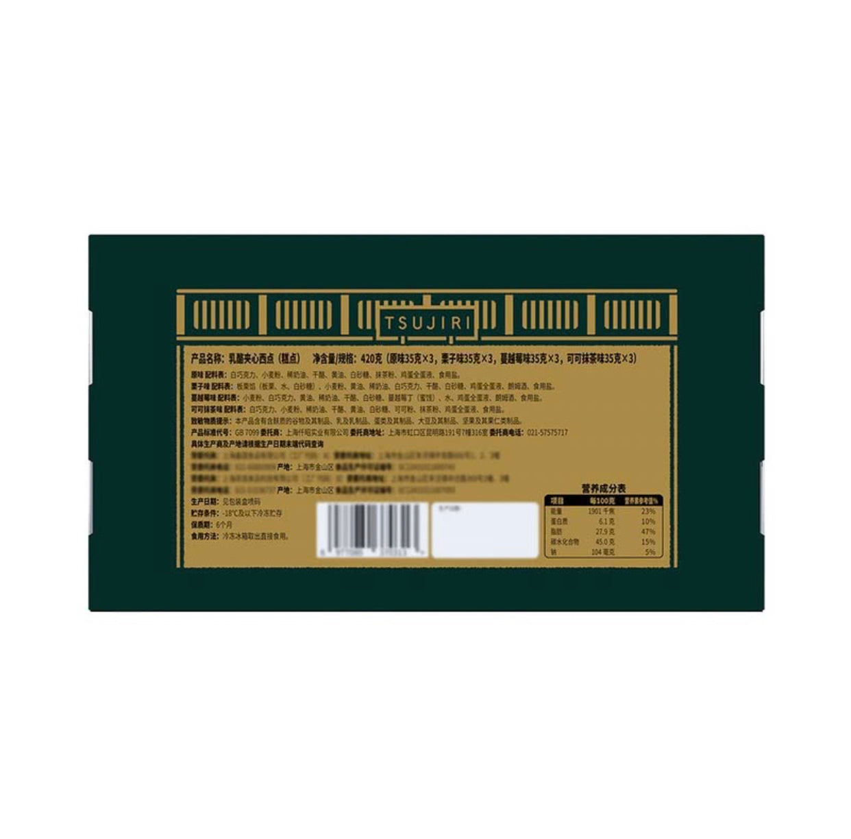 達利茶舖乳酪夾心西點 (糕點) 420克 (原味35克 x 3,栗子味35克 x 3,蔓越莓味35克 x 3,可可抹茶味35克 x 3) SAM000041