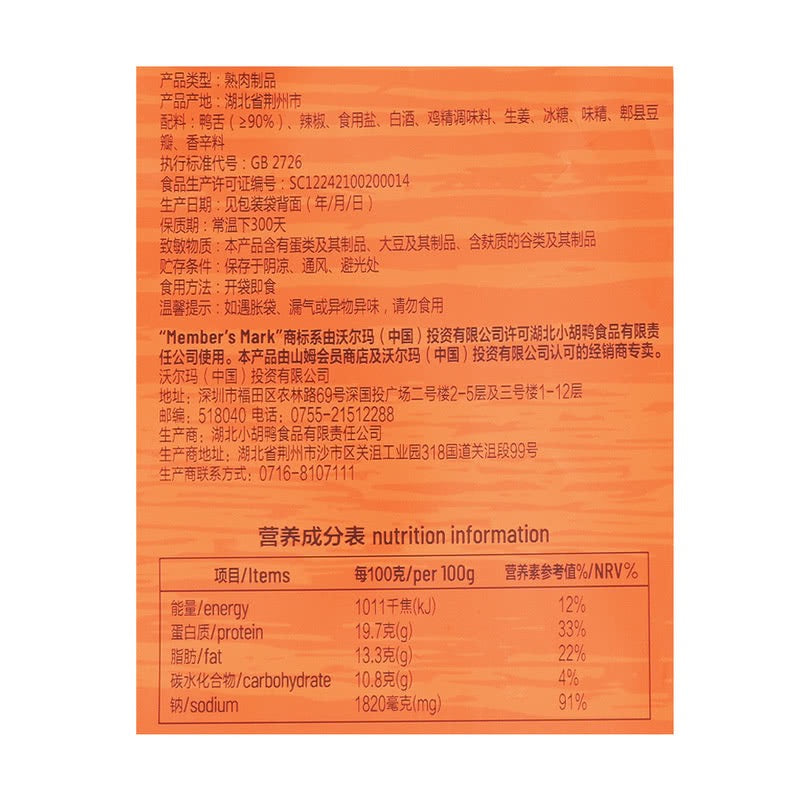 Member's Mark 香辣鴨舌 230g SAM000022