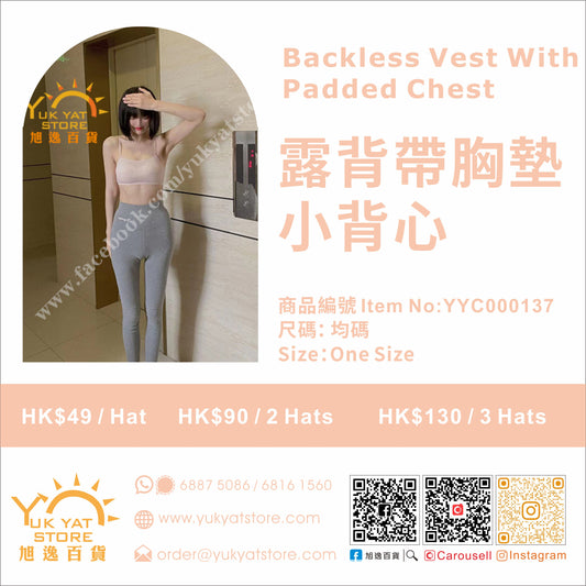露背帶胸墊小背心 Backless vest with padded chest YYC000137