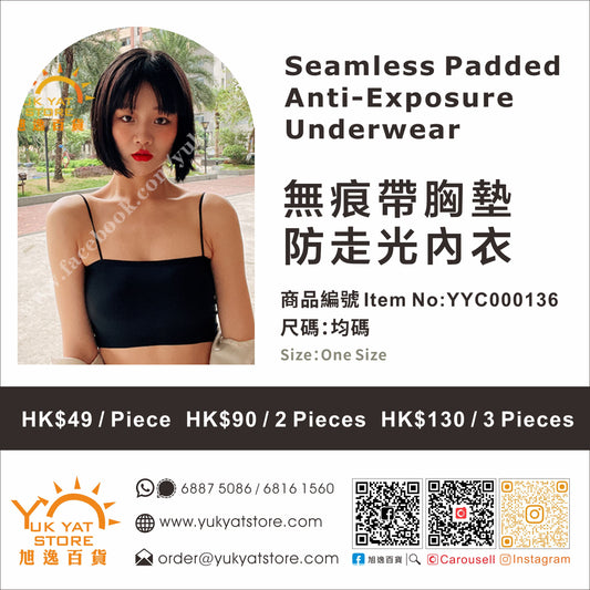 無痕帶胸墊防走光內衣 Seamless Padded Anti-Exposure Underwear YYC000136