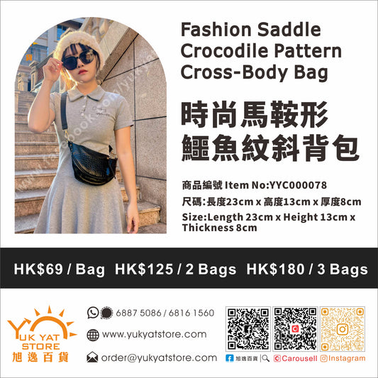 時尚馬鞍形鱷魚紋斜揹包 Fashion saddle crocodile pattern cross-body bag YYC000078