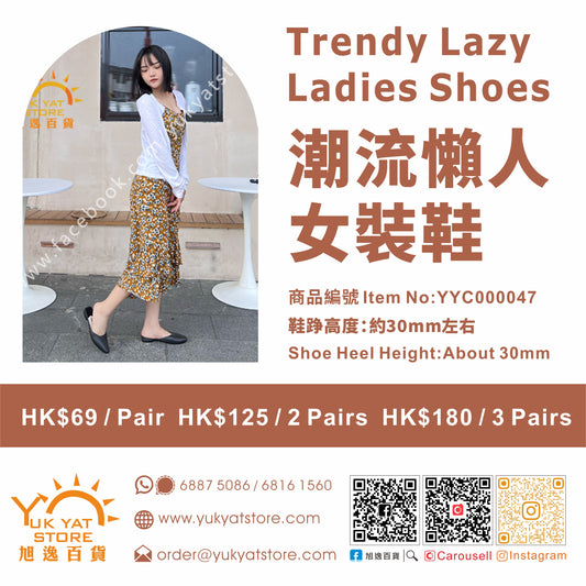 潮流懶人女裝鞋 Trendy Lazy Ladies Shoes YYC000047