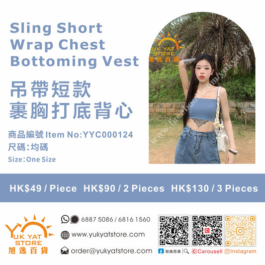 吊帶短款裹胸打底背心 Sling short wrap chest bottoming vest YYC000124
