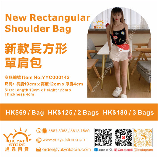 新款長方形單肩包 New Rectangular Shoulder bag YYC000143