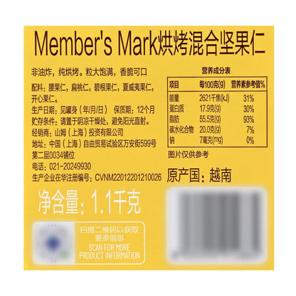 Member's Mark 烘烤混合堅果仁 1.1kg SAM000018