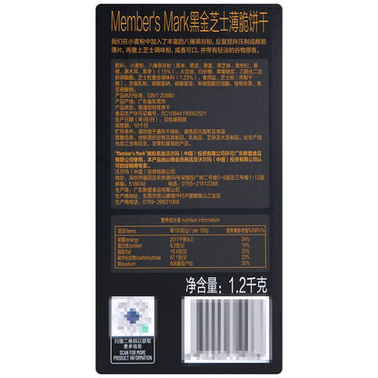 Member's Mark 黑金芝士薄脆餅乾 1.2kg (88包) SAM000026