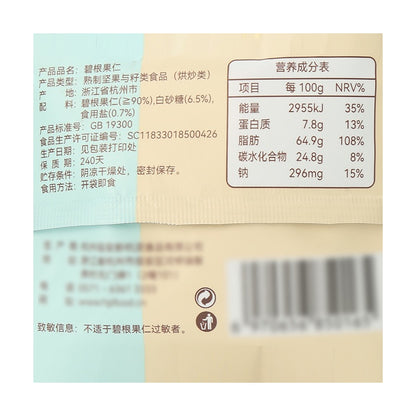 杭派碧根果仁 500g SAM000035