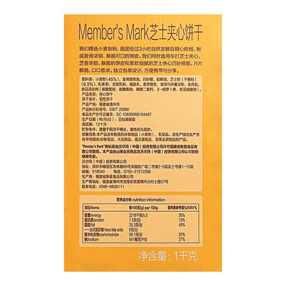 Member's Mark 芝士夾心餅乾 1kg SAM000009